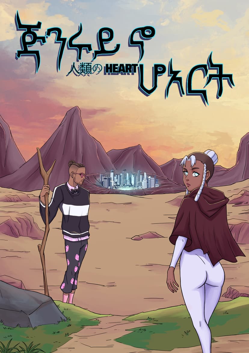 Jinrui no HEART Cover - Ajani's Journey